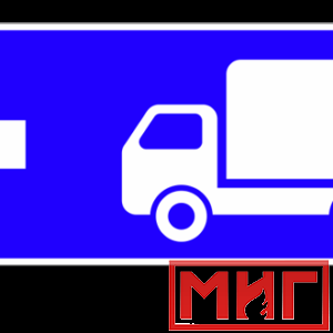Фото 36 - 6.15.3 Направление движения для грузовых автомобилей (налево).