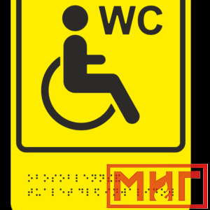 Фото 48 - ТП10 Обособленный туалет или отдельная кабина, доступные для инвалидов на кресле-коляске.